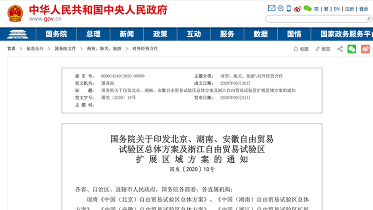 重磅！湖南自貿試驗區正式獲批！郴州片區19.84平方公里